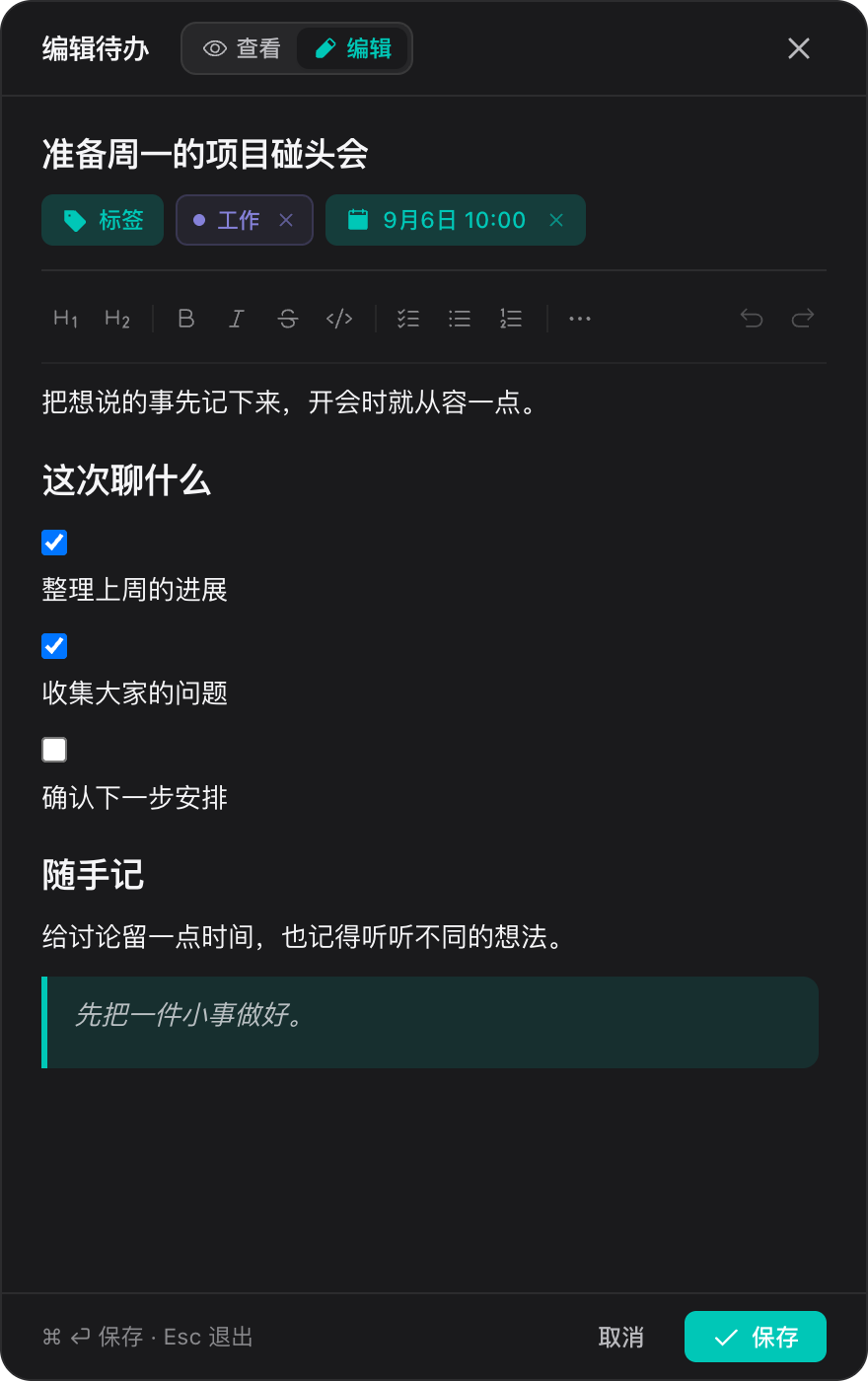 Floatick 中文编辑器,展示会议准备笔记、标题和可勾选的清单。